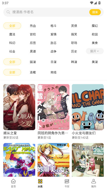 栗子漫画 分类