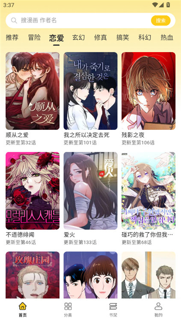 栗子漫画 恋爱